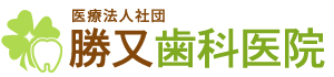 歯周病治療｜川崎市川崎区の歯医者｜勝又歯科医院